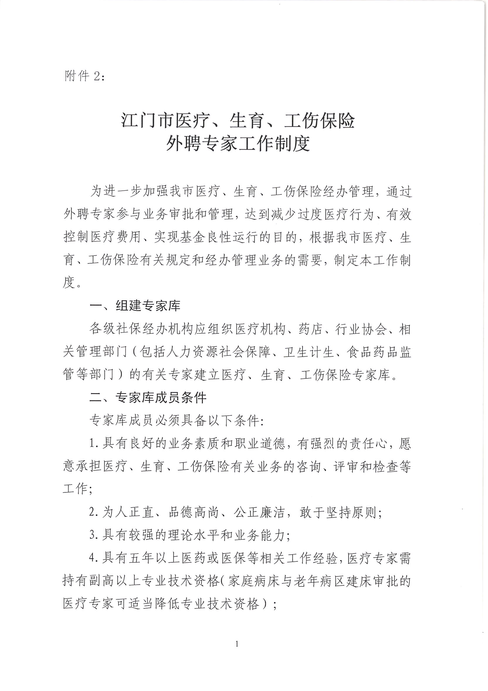 附件2-1.jpg