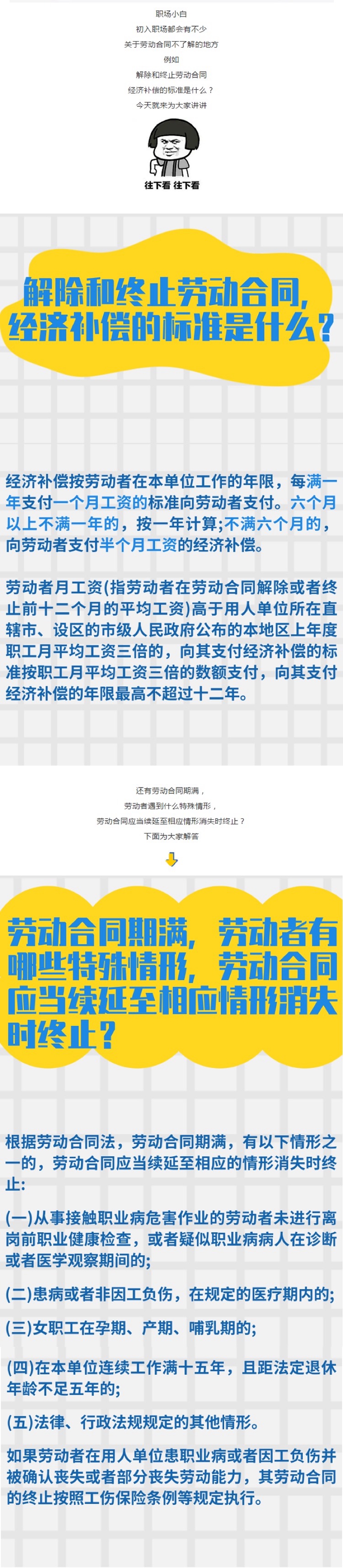 4.23解除和終止勞動(dòng)合同，經(jīng)濟(jì)補(bǔ)償?shù)臉?biāo)準(zhǔn)是什么？.jpg