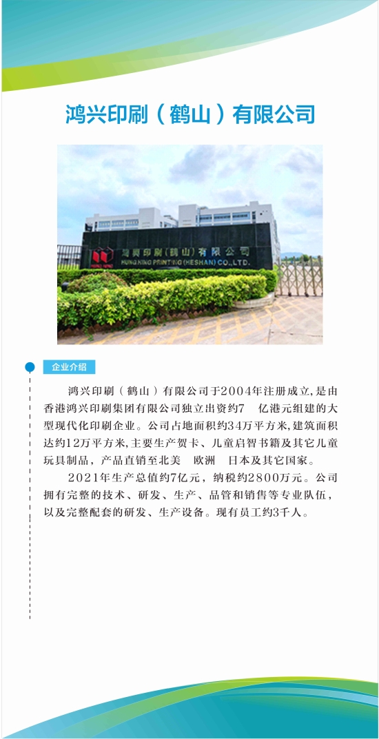 已處理1668842239857鴻興印刷(鶴山)有限公司.jpg