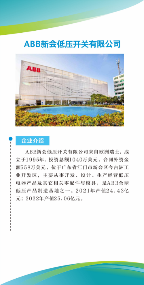 ABB新會低壓開關有限公司_0001.JPG
