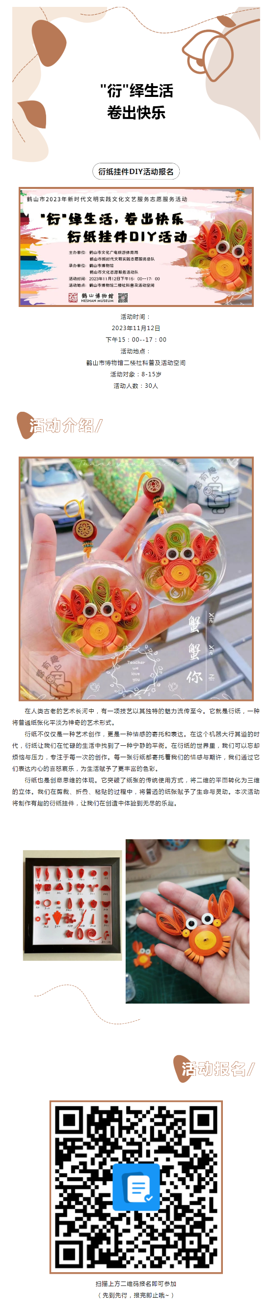【活動報名】_衍_繹生活 ，卷出快樂！創(chuàng)意衍紙手工活動開始報名！.png