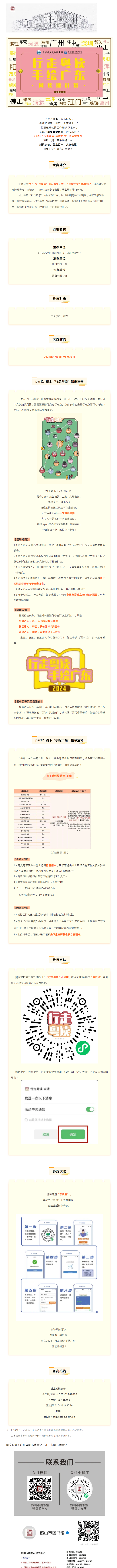 已處理1713922037125粵讀越精彩 _ 玩法升級，“行走粵讀”攜手“手繪廣東”喊你來戰(zhàn)！_副本.png