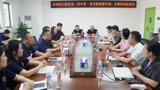 已處理1720780696228市殘疾人聯(lián)合會(huì) 團(tuán)市委 青企聯(lián)黨建引領(lǐng)，志愿助殘座談會(huì).jpg