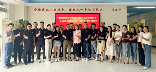 已處理1720780696226“推進(jìn)扶殘助殘文明實(shí)踐 營造良好社會(huì)文明風(fēng)尚”——鶴山青企聯(lián)圓困難殘疾人“微心愿”物資交接儀式.jpg