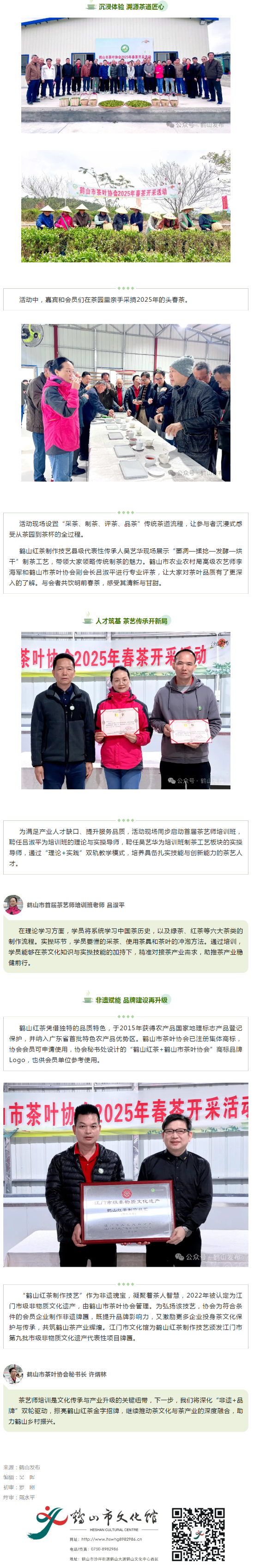 鶴山采茶節(jié)精彩繼續(xù)！春茶開采與茶藝培訓(xùn)雙雙啟動.png