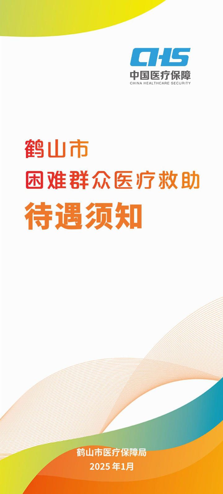 救助須知封面.jpg