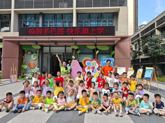 13.鶴山市向陽花幼兒園綠地分園2025年秋季學(xué)期開學(xué)典禮——喚醒多巴胺，我們多歡喜.jpg