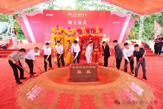 6月8日，澳灣新連科技產(chǎn)業(yè)園動(dòng)工建設(shè).jpg