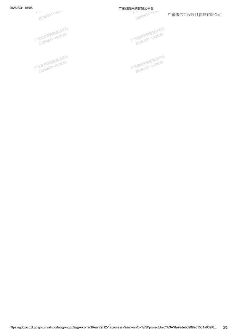 廣東政府采購智慧云平臺-成交結(jié)果公告_02.png