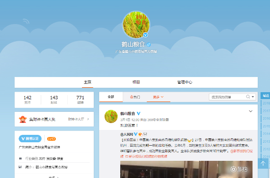已處理1521167940917市糧食局微博截圖2018.3.2.PNG 已處理1521167940917市糧食局微博截圖2018.3.2.PNG