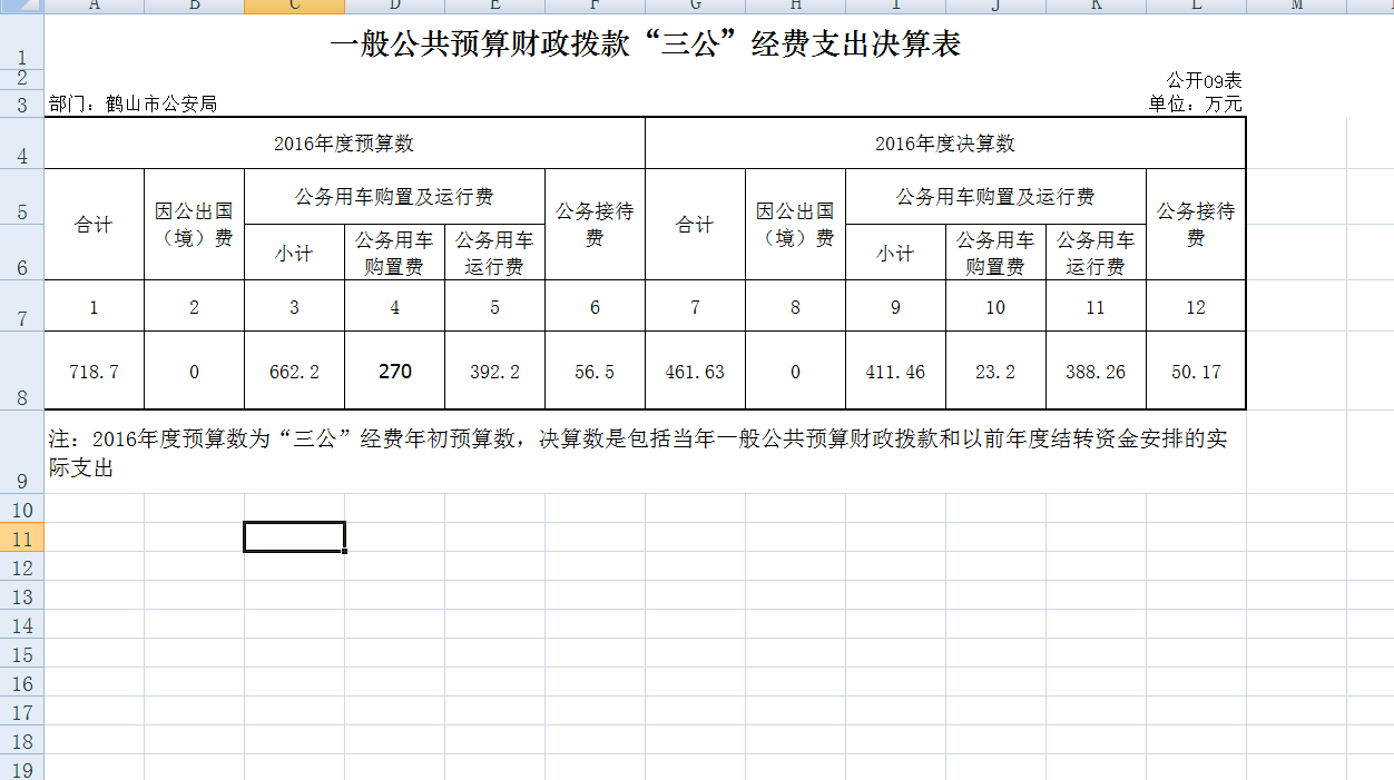公開表09.PNG
