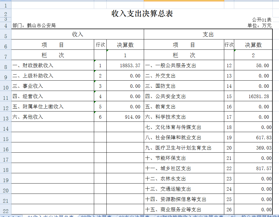 公開表0101.PNG