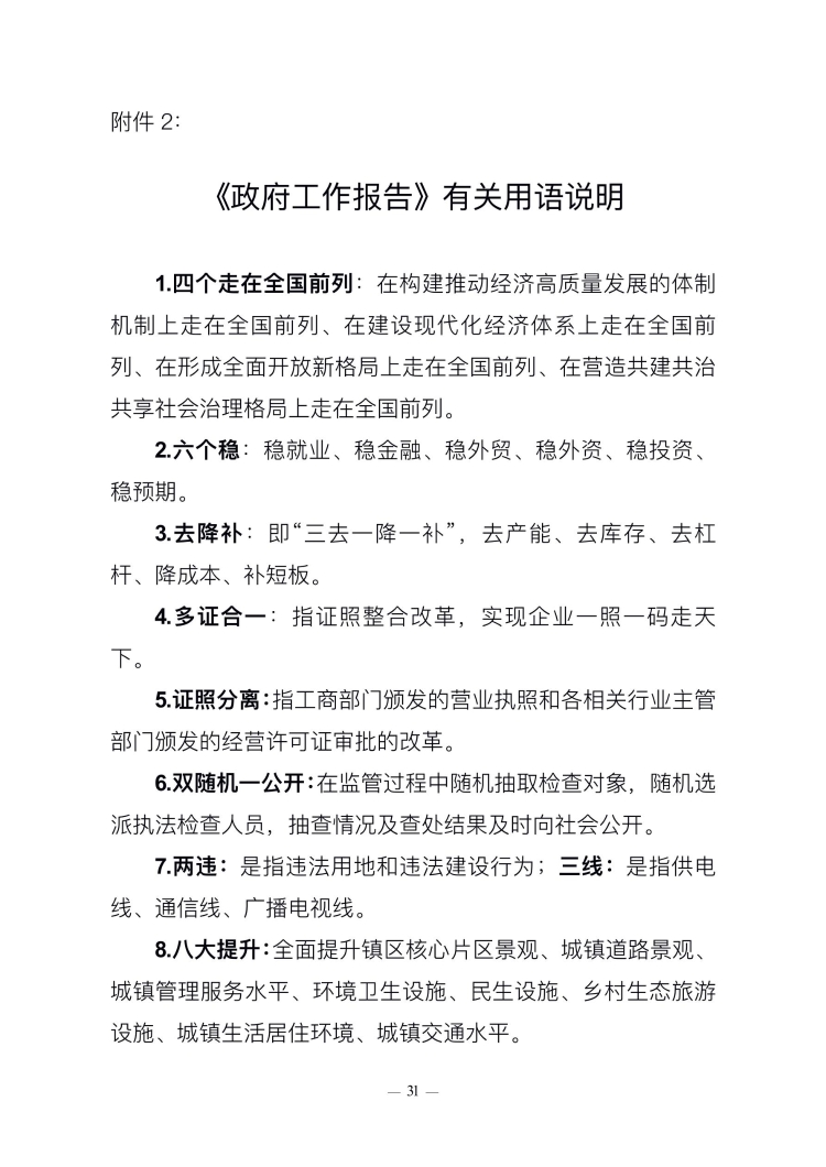 已處理1549847613877政府工作報告（上網稿最終）_31.jpg