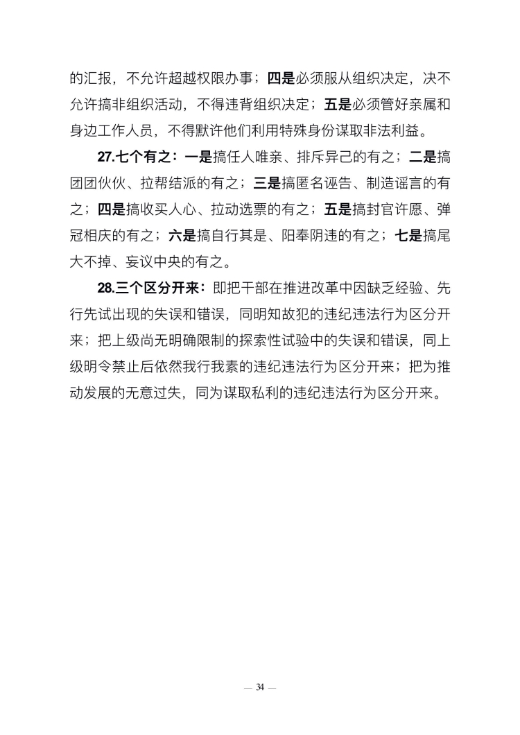 已處理1549847613878政府工作報告（上網稿最終）_34.jpg